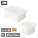 保存容器 ホーロー容器 選べる6種類 ホーロー保存容器 ホーロー 400ml 600ml 850ml 550ml 950ml 1500ml フタ付き マルチポット オーブン 直火 食品保存容器 食品保存 フードストッカー 琺瑯 琺瑯容器 冷蔵庫 スクエア キャニスター 保存 容器 霜山 レビュー特典
