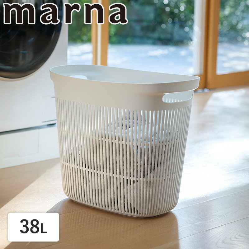 マーナ ランドリーバスケット 38L スリム 洗濯かご 洗濯カゴ ランドリーボックス バスケット おしゃれ 脱衣 カゴ 大きい 大容量 縦長 メッシュ スタッキング 収納 洗える 持ち運び 軽い 頑丈 洗面所 収納用品 洗濯物入れ ランドリー ホワイト W665W marna レビュー特典