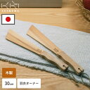 フライ返し 天然木製 30cm ターナー へら 木べら 日本製 おしゃれ 軽い 薄い 木製 キッチンツール 羽衣ターナー 卵焼き 朝倉家具 炒めへら 混ぜる 軽量 調理器具 キッチン用品 天然木 スパチュラ かわいい ナチュラル 新潟県産 便利 台所用品 レビュー特典