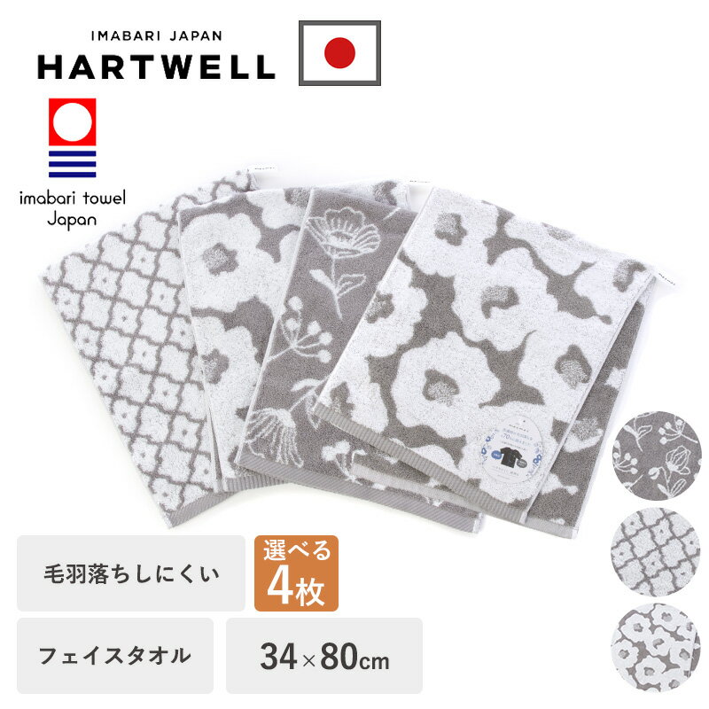 今治タオル 毛落ちしにくい フェイスタオル 4枚 セット 選べる 綿100% 34×80cm タオル 洗顔 ギフト や..