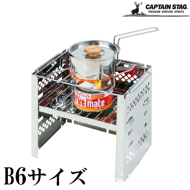 アウトドア ソロ キャンプ ソロキャンプ カマド スマートグリル バーベキュー BBQ B6型 焚火台 焚き火台 コンパクト 折り畳み式 折りたたみ式 料理 3段調節 鉄板 網 炭 固形燃料 薪 焼肉 焼き鳥 キャプテンスタッグ キャプテン