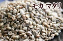 下山珈琲★モカ マタリ★コーヒー豆 増量250g