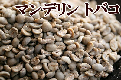 下山珈琲★マンデリン トバコ★コーヒー豆 増量250g