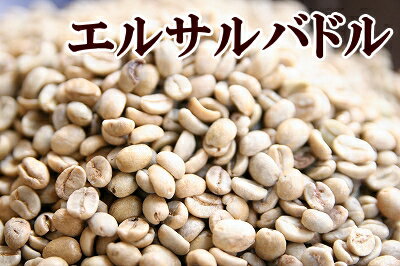 下山珈琲★ナチュラルのコーヒー エルサルバドル★コーヒー豆 増量250g