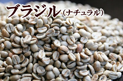 下山珈琲★ナチュラルのコーヒー ブラジル★コーヒー豆 増量250g