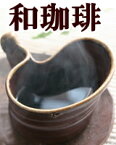 下山珈琲★日本をイメージした和風の和珈琲 （わコーヒー）★コーヒー豆 250g