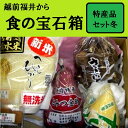 商品画像：小樽・海産物専門店小町商店の人気おせち楽天、《予約》ふくい食の宝石箱【F】(こしひかり米・里芋・筍水煮etc）【送料無料】 【お歳暮・贈答用に】【おせち料理に】【グルメ2013_食品】