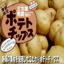 【静岡県産三方原馬鈴薯100%】ポテトチップス 5袋・10袋・18袋入り1ケ-ス うすしお 無添加容量1袋100g入り産地こだわり!サクサクのおやつをお届けします。 父の日遅れてごめんね・つまみ 景品 お菓子 詰め合わせ 送料無料 スナック菓子 大袋菓子
