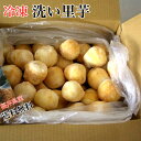 【冷凍】福井県特産洗い里芋約秀品 1kg 3kg 10kg 芋煮会・芋煮・煮物⇒送料無料 冷凍里芋 洗い里芋 越前里芋 上庄里芋 福井県のブランド里芋 大野さといも 越前大野里芋 サトイモ 福井里芋 かみしょうさといも 業務用