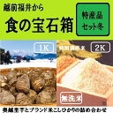 商品画像：愛dealギフト-内祝い・引き出物の人気おせち楽天、《予約》ふくい食の宝石箱【H】(こしひかり米2K袋＆上庄里芋1K袋）【送料無料】【お歳暮・贈答用に】【おせち料理に】【グルメ2013_食品】