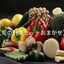 【秋の風と香りとすがすがしさ】を秋野菜で体に取り入れてみませんか！■実りの秋！秋の野菜はからだにやさしく、辛みや塩味の効いた夏の料理で疲れ気味の胃や腸の調子を整えてくれます。【美味しい〜】セットの内容●サツマイモ●きのこ●かぼちゃ●ブロッコリ−●蓮根●牛蒡>●長芋●アスパラ●トウモロコシ●なす●ししとう●オクラ●みようが等々【冬の伊吹と香りと静けさ】を冬野菜で体に取り入れてみませんか！■寒い季節ならではの冬の野菜はからだにやさしく、体の芯から暖かく気持も体もポカポカに！！【美味しい〜】セットの内容●サツマイモ●きのこ●かぼちゃ●白菜●蓮根●牛蒡●長芋●玉葱●じゃがいも●人参●里芋●大根●銀杏●かぶ等々【春の伊吹と香りと活力】を春野菜で体に取り入れてみませんか！■芽吹きの春！春の野菜はからだにやさしく、活力を生み出し心地よい気持ちにさせてくれます。【美味しい〜】セットの内容●春キャベツ●新玉ねぎ●新ジャガイモ竹の子●空豆・インゲン豆他豆類●生ふき・山ふき・水ふき●わらび●トマト●なす●アスパラ●ふきのとう●こごみ●ししとう●さつまいも●みようが等々【夏の元気と香りとパワー】を夏野菜で体に取り入れてみませんか！■活力の夏！夏の野菜は元気を与え野菜のパワーで体も心も元気になりましょう。【美味しい〜】セットの内容●レタス●きゅうり●トマト●トウモロコシ●枝豆●生姜●ピーマン・赤黄オレンジピーマン●長芋●アスパラ●新玉ねぎ●なす●ししとう●オクラ●新馬鈴薯●みようが等々ご満足していただけるように、厳選してセットにいたします。お美味しいものを一杯食べて、体の中から健康になりましょう！（*^_^*）●季節と共に美味しさも先取りで味わってください！●食のプロが厳選して、旬の野菜をお届けいたします。【季節のかほり！満載】　