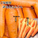 食品ロス企画 送料無料 国産人参B級★約1KG・約5Kg箱訳あり国産野菜【規格外・傷・割れ・外皮黒ずみ等】おまかせ 野菜 生活 新鮮 美味しい ご家庭用 ジュース スムージー用 国産 キャロット 不揃い 常備野菜 加工 業務用 人参ジュース