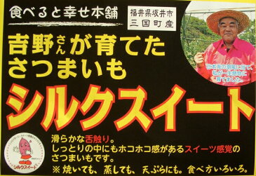 ＊福井こだわりさつまいも＊《シルクスイ−ト》約3K入り無選果