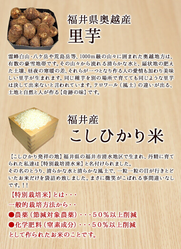 【ゴルフ等景品】ふくい食の宝石箱【H】(こしひかり米2K袋＆上庄里芋1K袋）新米・上庄米・特別栽培米・【お歳暮・贈答用に】【おせち料理に】10月中旬から発送