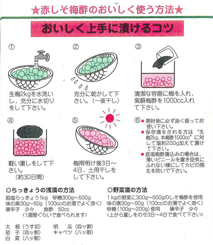 ★梅・生姜・みょうが・らっきょう漬け用【赤しそ梅酢】1リットル梅干し・野菜漬けの助っ人！