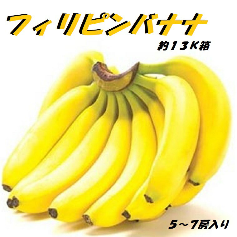 太陽をたっぷり浴びて成長したバナナ。安定した品質と新鮮なおいしさをお届けします！エネルギ－アップ！免疫力アップ！最適！