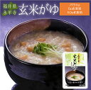 玄米かゆ〈大豆入り〉バラ1P 5p入り化粧箱 10p入り化粧箱 福井永平寺朝おかゆ レトルト永平寺【敬老の日にも大好評!】非常食・健康食品・母の日・父の日・常...