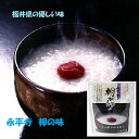 おかゆ白粥 バラ1pメ−ル便 5p化粧箱 10p化粧箱 12p専用箱 20p箱 30p箱 福井永平寺1袋270gレトルトおかゆ お粥 和食 常温保存 低カロリー...