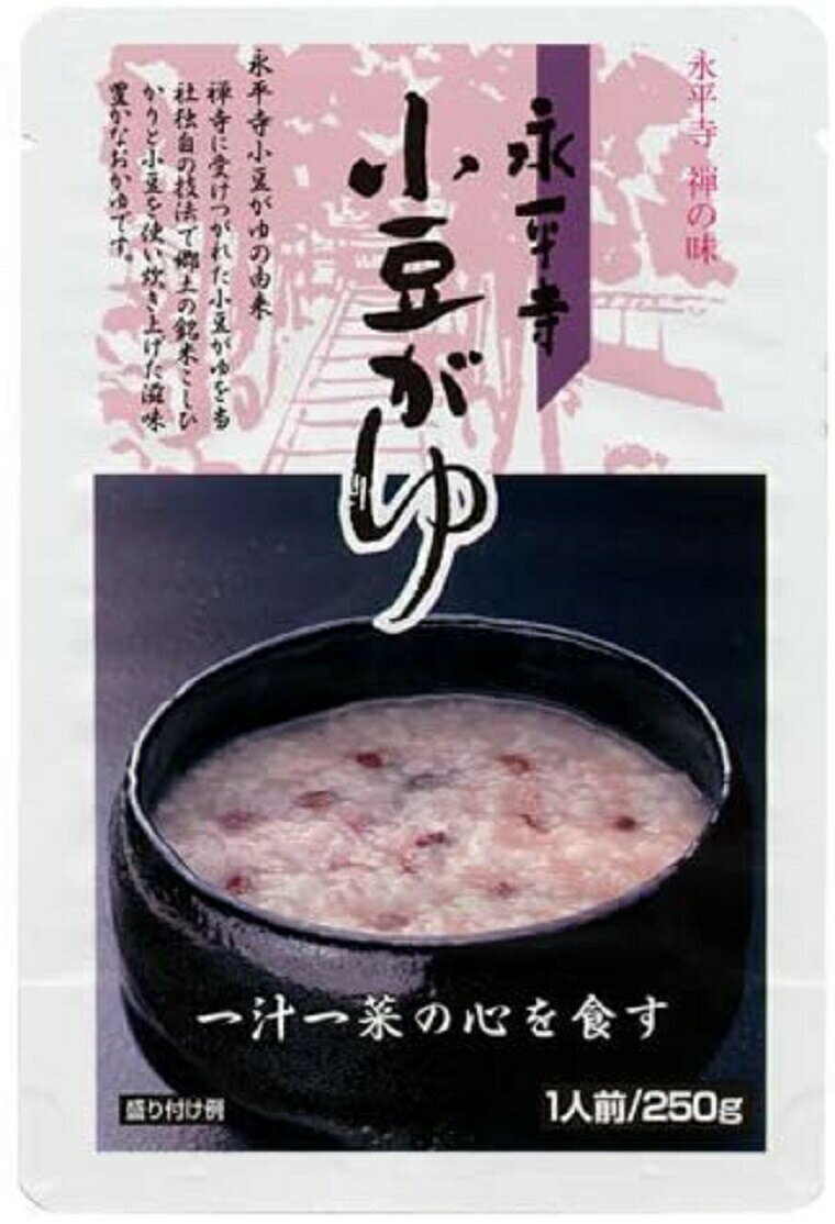 小豆粥〈あずきかゆ〉　バラ1P　5p入り化粧箱　10p入り化粧箱　福井永平寺特産朝かゆレトルトおかゆ 和食 常温保存 低カロリー 長期保存 防災 食品 非常食・健康食品・小正月・母の日・父の日・常備・敬老の日・プレゼント・備蓄・保存・災害　2Pまではメ－ル便