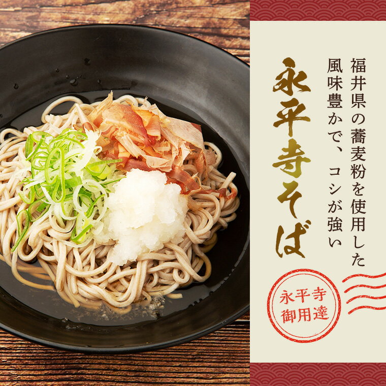 【日本食】そばセット　ふくい食の宝石箱【永平寺蕎麦4食つゆ付き化粧箱入り】福井県 蕎麦 ギフト そば セット 蕎麦 永平寺そば お歳暮 贈答用 お中元 そば おろしそば 年越しそば ゴルフ景品 　年越しそばで一年の締めくくり！【お歳暮にお勧め】送料無料