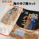 ★お取り寄せグルメ ギフト　海の幸名産品【さばへしこ2種】《鯖糠漬け》お試し2枚 福井県特産海の幸サバのヌカズケです 御中元、御歳暮、敬老の日、御年始、御年賀、酒のあて、魚 ご飯のお供 詰め合わせ　糠漬　保存食　水産加工品