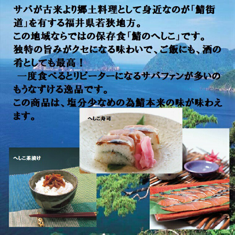 福井の伝統食　珍味【鯖　へしこ】《鯖糠漬け》丸3本箱 福井県特産の海の幸サバのヌカズケ お祝い 内祝い 父 の日 プレゼント お酒 つまみ 酒の肴 御中元、御歳暮、敬老の日、御年始、御年賀、御祝、魚 ご飯のお供 　糠漬　保存食　水産加工品