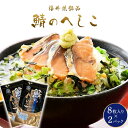 【父の日ギフト】お酒のあてに!福井の伝統食【鯖 へしこ スライス】《鯖糠漬け》2パック お試し企画 福井県特産 海の幸サバのヌカズケです 御中元、御歳暮、敬老...