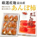富山あんぽ柿化粧箱(産地)【2L?3Lサイズ8?7個入り】【送料無料】
