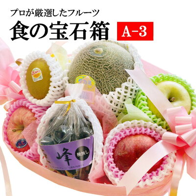 ギフト 食の宝石箱【A-3】化粧籠 メロン 入り籠 送料無料 クール便 フルーツバスケット 果物 盛り合わせ フルーツ セット バスケット 母の日 御歳暮  お祝い 法事 お供え お盆 敬老の日 父の...