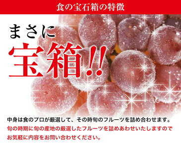 【送料無料・ク−ル便】食の宝石箱【F】フルーツバスケット高評価！《果物 詰め合わせ》可愛い手提げ箱に入っています。お祝 プレゼント 手土産 出産祝 お返し 内祝 誕生日 お供え お礼 快気祝 粗品 季節の果物 フルーツ盛合わせ果物セット