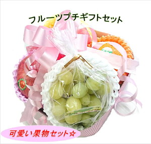 【ゴルフ等景品】★フルーツプチギフトセット4種【☆バースデ-☆】等々《果物 詰め合わせ》【バレンタイン】【☆ご卒業☆】【☆ご入学☆】【☆母の日☆】【☆父の日☆】等【☆クリスマス☆】【お見舞い】【プレゼント】