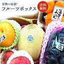 食品ロス企画 お値打ち!お家deマルシェ!福袋 送料無料 ご家庭用!訳ありB級フル-ツ メロン入り 約4.5Kg入り果物福袋!おまかせフルーツボックス5,980円コースタップリフルーツ!果物 多少の傷があるもの、見た目の不揃いな物の詰め合わせ