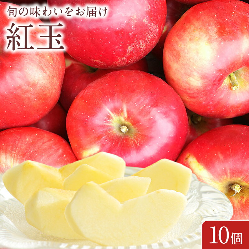 長野・青森産りんご【紅玉】こうぎょく 10個入り箱紅玉 りんご 青森 長野 果物ギフト フルーツギフト ⇒ 送料無料 10月下旬頃発送予定