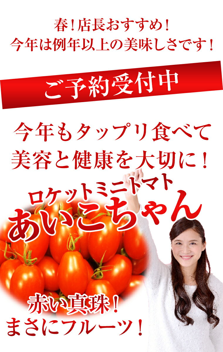 ロケットミニトマト【あいこちゃん】約1K箱11月下旬頃入荷予定です。パ−ティにお弁当に！　送料無料 2