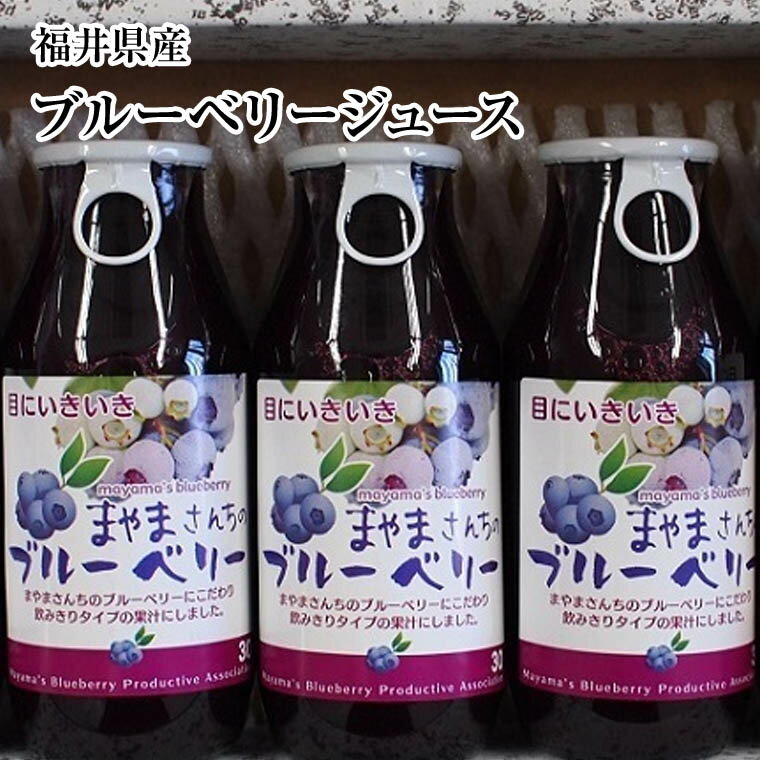 ブルーベリージュース180ml×5本セット福井県産ギフト用に最適 母の日 父の日 敬老の日 景品 クリスマス ギフト プレゼント お中元 お歳暮等に最適！