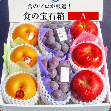 ★食の宝石箱【A】特選果物ギフト8個化粧箱お手土産・お供えにも最適！《果物 詰め合わせ》《フルーツ 盛り合わせ 》多種ギフトに最適！【御中元・御歳暮！お祝い！】 敬老の日