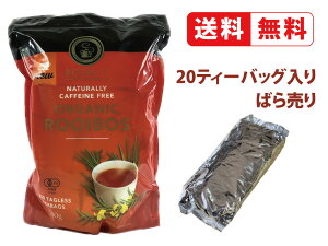 【コストコ】【お試し20個】ロイヤルティー オーガニック ルイボスティー バラ ノンカフェイン 紅茶 カフェインフリー デカフェ 有機 紅茶 ロイヤルT 無農薬 Organic Rooibos Tea　ポイント消化