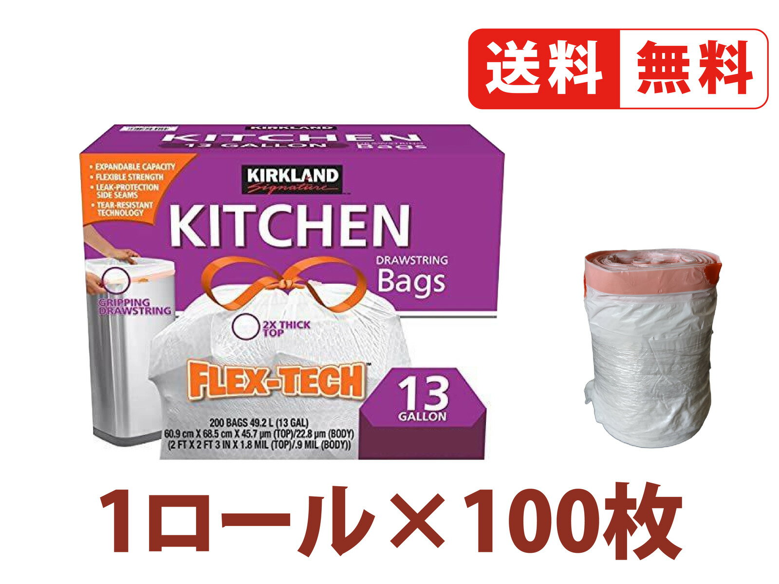 【コストコ】【お試し1ロール100枚】カークランドシグネチャー ひも付き ゴミ袋 49L x 100枚 Kirkland Signature Drawstring Bags 49L x 100 sheet ひも付き ポリ袋 ゴミ袋 設置 キッチン 多目的 半透明 大判 厚手【送料無料】