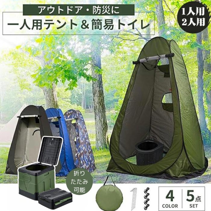 テント 着替え 着替えテント 携帯できる 更衣室 ポータブル ワンタッチ キャンプ 一人用テント 簡易トイレテントセット プライバシーテント 透けない 防災 防水 UVカット プライベートテント 軽量 コンパクト ワンタッチ テント 簡易テント shin821-10093100 匠shin サンプル画像2