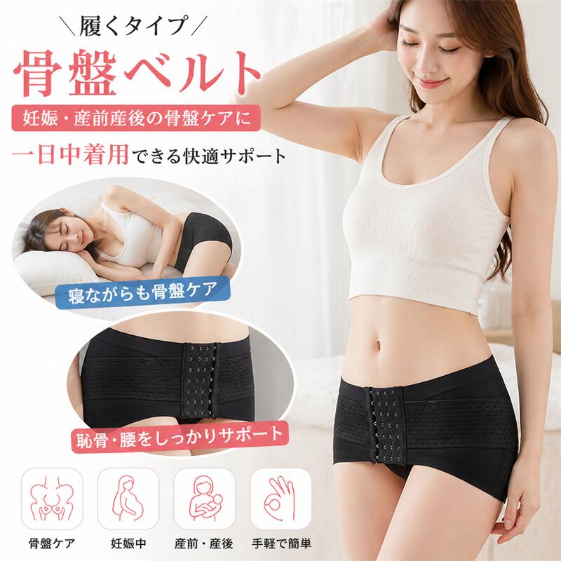 ★おやすみ中に骨盤ケアができる画期的なアイテム！ズレにくく、簡単に着脱が可能な設計で、寝ている間にお尻をしっかりと包み込んで骨盤を効果的にケアします。骨格ウェーブタイプや洋梨体型、下半身太りに悩む方、そして産後の骨盤ケアが必要な方に最適です。この製品は、特に大転子を引き締めることにフォーカスしており、睡眠中に自然と骨盤を整えることができます。 ★ズレにくく快適なフィット感！骨盤とお尻を包み込むデザインで、まるでハンモックのように柔らかく、優しく骨盤をホールドします。 ★腰回りとお尻全体をすっぽりと包み込み、着用時に感じるストレスをゼロにすることで、快適な着用感を実現しました。寝返りを打ってもズレにくいので、安心して眠ることができます。 ★お尻をキュッと引き上げ、美しいシルエットを作る！この製品は、お尻を下からすくい上げるような設計がされており、垂れたお尻でもしっかりと持ち上げることで、丸みのあるキュッと引き締まった美しいヒップラインを実現します。時間をかけずに、寝ている間に自然と美しいお尻を手に入れることが可能です。 ★腰回りがすっきり見え、下半身のシェイプアップ効果も期待できる！調整可能なフロントホックが付いており、腰回りをしっかりと包み込みます。苦しくないので、日中でも気軽に着用でき、特別な締め付け感もなく、快適なフィット感が続きます。また、このベルトの着痩せ効果により、どんなコーディネートでも自信を持って着こなせるようになります。