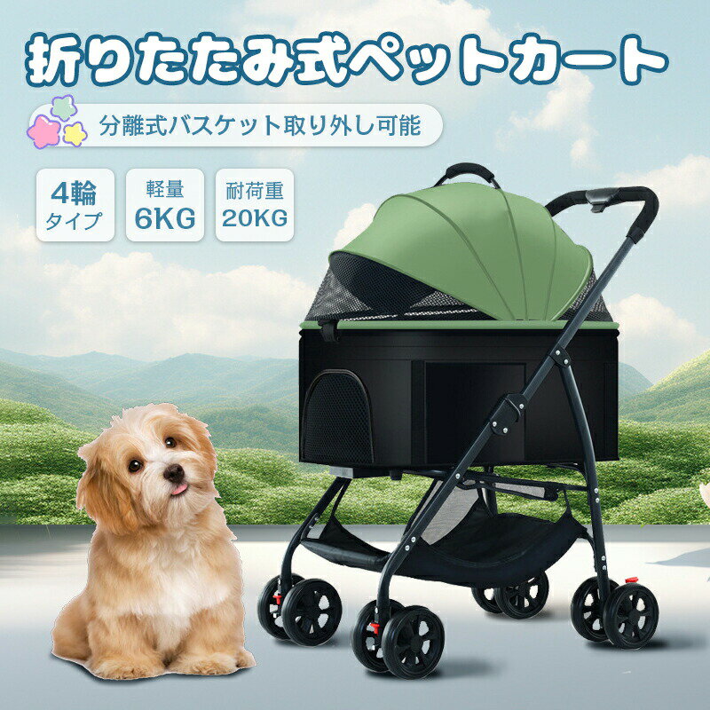 ペットカート 取り外し可能 分離式 折りたたみ 取り外し 2way バスケット 飛び出し...