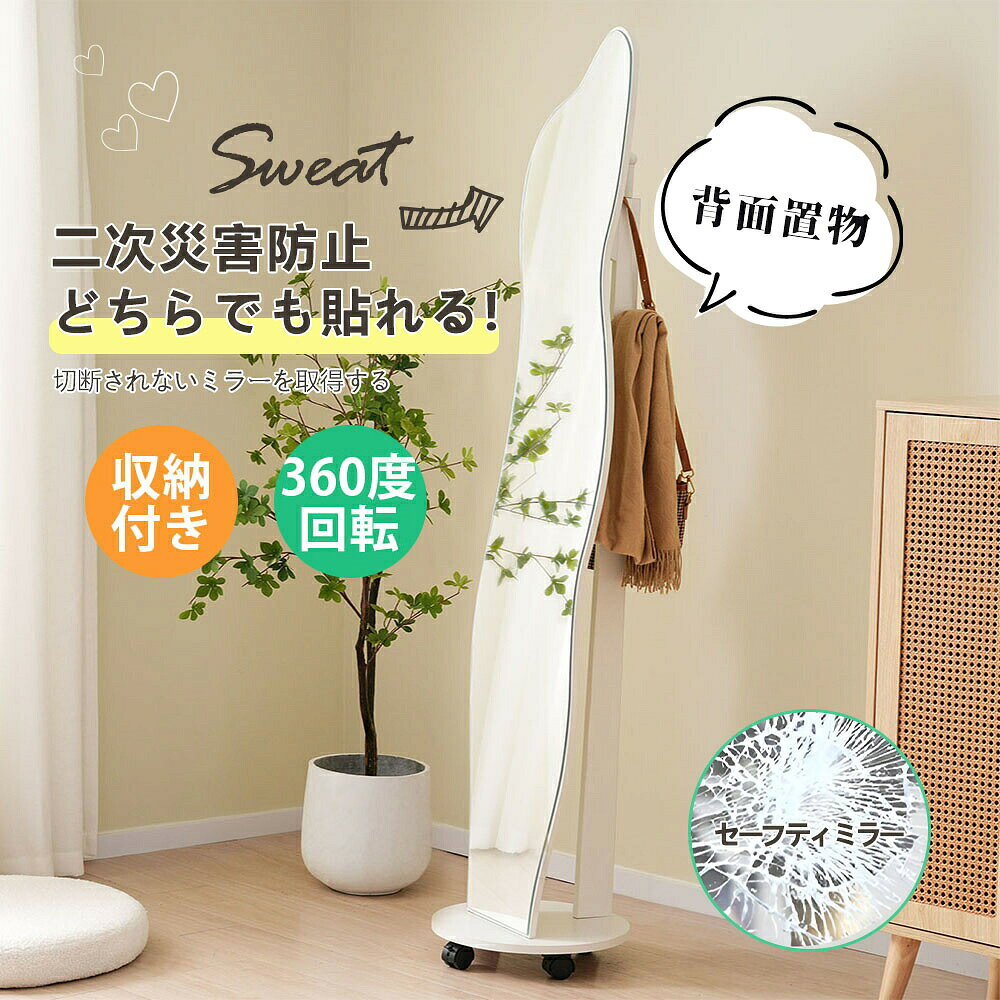 全身鏡 姿見鏡 ハンガーフック イレギュラ ハンガーフック付き鏡 ハンガー 360°回...