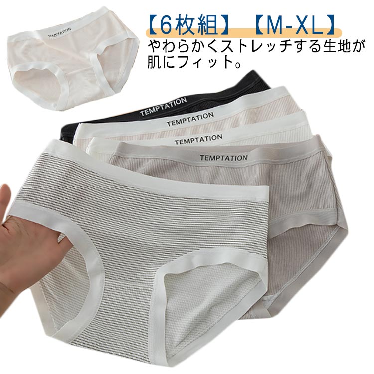 やわらかくストレッチする生地が肌にフィット。【6枚組】【M L XL】飽きのこないスタンダードなデザイン。通気性にも優れているので、汗をかいても快適にお過ごしいただけます。コスパ抜群の、洗い替えに便利な6枚セットでお届けします◎とても安いので、旅行用の使い捨て下着としても使える。 サイズ M L XL サイズについての説明 M：ヒップ72-80cm、おすすめ30-40体重kgL：ヒップ80-88cm、おすすめ体重40-52.5kgXL：ヒップ88-98cm、おすすめ体重52.5-65kg 素材 綿混素材、ポリエステル 色 黒（6枚セット） ピンク（6枚セット） グレー（6枚セット） 白（6枚セット） ストライプ（6枚セット） カラーミックス（6枚セット） 備考 ●サイズ詳細等の測り方はスタッフ間で統一、徹底はしておりますが、実寸は商品によって若干の誤差(1cm〜3cm )がある場合がございますので、予めご了承ください。 ●商品の色は、撮影時の光や、お客様のモニターの色具合などにより、実際の商品と異なる場合がございます。あらかじめ、ご了承ください。 ●製品によっては、生地の特性上、洗濯時に縮む場合がございますので洗濯時はご注意下さいませ。 ▼色味の強い製品によっては他の衣類などに色移りする場合もございますので、速やかに（脱水、乾燥等）するようにお願いいたします。 ▼生地によっては摩擦や汗、雨などで濡れた時は、他の製品に移染する恐れがございますので、着用の際はご注意下さい。 ▼生地の特性上、やや匂いが強く感じられるものもございます。数日のご使用や陰干しなどで気になる匂いはほとんど感じられなくなります。