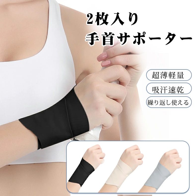 製品仕様 品名 手首 サポーター サイズ 約7.5x35.5cm 重量 約:17g 素材 80%ナイロン、20%スパンデックス 生産国 中国 洗濯方法 ・中性洗剤で30度以下の水で水洗いしてください。 ・洗濯機を使う場合は必ず洗濯ネットに入れてしてください。 ・単独洗濯をおすすめします。 注意事項 ※撮影の為、画質等の関係上、色などが実際の商品と若干違ってしまうこともあるかもしれませんがご理解のほどご入札ください。予めご了承ください。 ※本製品は納品する前に、全品出荷検査済みです。万が一、製品に動作しないなどの初期欠陥やご要望やご質問などがございましたら、お手数ですが弊社にご連絡いただければ幸いです。 ご購入日から1週間以内は無償交換にて対応しております。必ずご満足いただけるよう誠心誠意対応いたします。 ※製造時期によりデザインや仕様に若干の変更がある場合がございます。予めご了承ください。 ※本機を利用したことによる、直接もしくは間接的に生じた損害、破損について当店は一切の責任を負いません。 ※パッケージや衣装箱が予告無く変更になる場合がございます。 ※メーカー完売の際はご容赦ください。