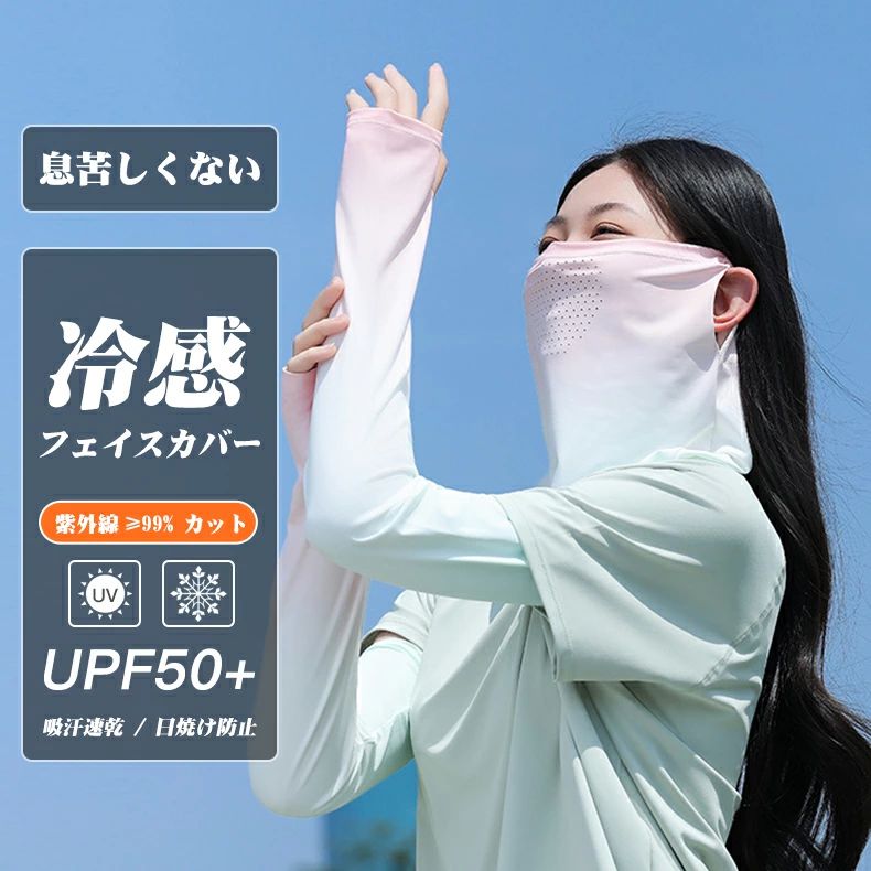 製品仕様 品名 冷感フェイス カバー+冷感アームカバー サイズ 冷感フェイスカバー(33x30x26cm)冷感アームカバー（9*13*48cm） UVカット率 約:99% 素材 ポリエステル 生産国 中国 洗濯方法 ・中性洗剤で30度以下の水で水洗いしてください。 ・長く愛用するために、手洗い洗濯が推奨されます。 ・洗濯機を使う場合は必ず洗濯ネットに入れてしてください。 ・単独洗濯をおすすめします。 注意事項 ※撮影の為、画質等の関係上、色などが実際の商品と若干違ってしまうこともあるかもしれませんがご理解のほどご入札ください。予めご了承ください。 ※本製品は納品する前に、全品出荷検査済みです。万が一、製品に動作しないなどの初期欠陥やご要望やご質問などがございましたら、お手数ですが弊社にご連絡いただければ幸いです。 ご購入日から1週間以内は無償交換にて対応しております。必ずご満足いただけるよう誠心誠意対応いたします。 ※製造時期によりデザインや仕様に若干の変更がある場合がございます。予めご了承ください。 ※本機を利用したことによる、直接もしくは間接的に生じた損害、破損について当店は一切の責任を負いません。 ※パッケージや衣装箱が予告無く変更になる場合がございます。 ※メーカー完売の際はご容赦ください。