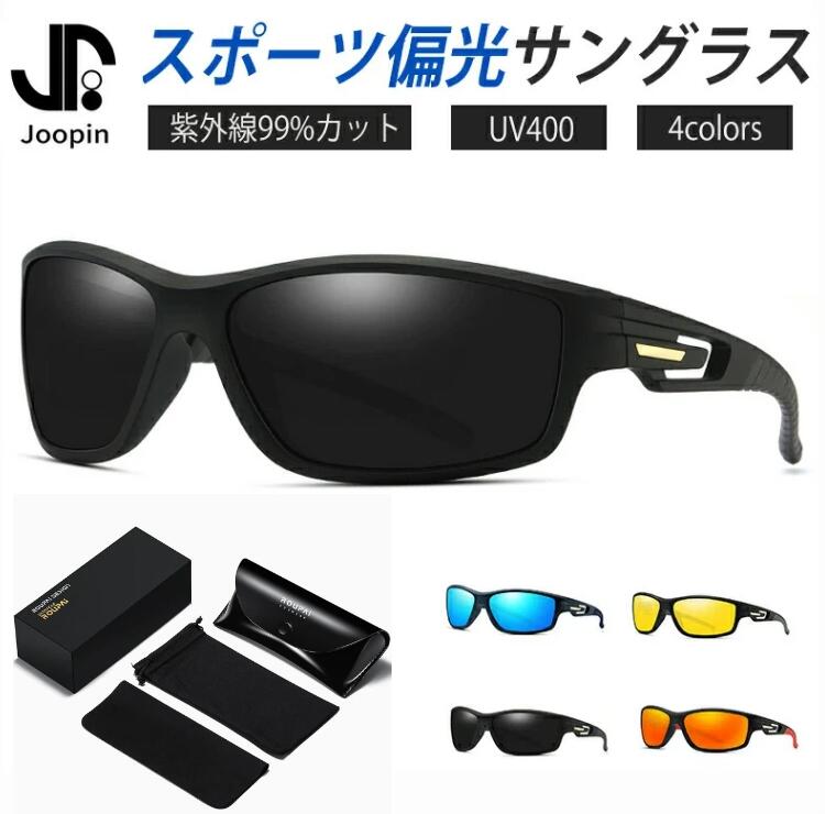 偏光サングラス スポーツサングラス 【UV400 遮光】 バイク 自転車 釣り 登山用 軽...
