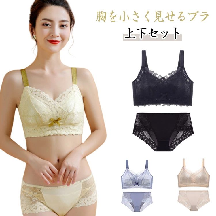 【胸を小さく見せるブラ】【上下セット】上品レースで大人可愛い 大きな胸を小さく見せるブラジャー。ノンワイヤーで嫌な締め付けはなくストレスフリーな付け心地。U字バックでバストをしっかり支え肩への負担も軽減します。幅広ストラップでしっかりフィットし食い込みを防止。軽くて薄いカップ、大きな胸を小さく見せる。ノーブラより気持ちいい!胸を潰さず自然とボリュームダウンするのでバストをスッキリラインに補正。ブラ全体が伸縮性高いの柔らかい素材を使用して、締め付けず、肌や肩への負担がない、フィット感が抜群です。通気性高いの生地のため、長時間着ても蒸れず、一日中快適！ サイズ 34/75（BCD通用） 36/80（BCD通用） 38/85（BCD通用） 40/90（BCD通用） 42/95（BCD通用） サイズについての説明 34/75（BCD通用）　36/80（BCD通用）　38/85（BCD通用）　40/90（BCD通用）　42/95（BCD通用） 素材 ナイロン、スパンテックス 色 ブラック上下セット イエロー上下セット ブルー上下セット ライトピンク上下セット 備考 ●サイズ詳細等の測り方はスタッフ間で統一、徹底はしておりますが、実寸は商品によって若干の誤差(1cm〜3cm )がある場合がございますので、予めご了承ください。 ●商品の色は、撮影時の光や、お客様のモニターの色具合などにより、実際の商品と異なる場合がございます。あらかじめ、ご了承ください。 ●製品によっては、生地の特性上、洗濯時に縮む場合がございますので洗濯時はご注意下さいませ。 ▼色味の強い製品によっては他の衣類などに色移りする場合もございますので、速やかに（脱水、乾燥等）するようにお願いいたします。 ▼生地によっては摩擦や汗、雨などで濡れた時は、他の製品に移染する恐れがございますので、着用の際はご注意下さい。 ▼生地の特性上、やや匂いが強く感じられるものもございます。数日のご使用や陰干しなどで気になる匂いはほとんど感じられなくなります。