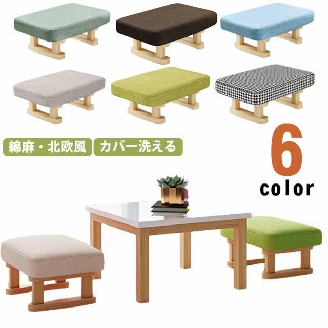 【綿麻・北欧風】【6color】【カバー洗える】木製脚と麻布張りの小さいイスは、ソファに座ってくつろぐ際のオットマン（足置きいす）がわりにもなる1人掛けロースツール。子供のお食事、お絵描き用、玄関で靴の脱ぎ履きに、リビングでオットマンにもピッタリ♪スクエアの小型椅子は足付きで安定感があります。木製の脚の底には傷防止と滑り止めが付いています。カバーは取外しでき、洗濯機で洗えます。いつでも清潔に使えて安心♪シンプルでコンパクトサイズなので、インテリアに馴染みやすくお部屋のどこにでも置いていただけます。＜使い方例＞・ソファーと合わせて足置きとして・来客時の椅子として・リビングのサイドテーブルや寝室のナイトテーブルとして・玄関での腰掛けとして組み立て方法：部品が揃っていることを確認する。スツールの脚を取り付ける。ネジで固定する。ネジで固定する。完成する。 サイズ 在庫 サイズについての説明 41*30*18cm 素材 天然木、布、クッション材/ウレタンフォーム 色 千鳥柄 グリーン1 ベージュ ブルー コーヒー グリーン2 備考 ●サイズ詳細等の測り方はスタッフ間で統一、徹底はしておりますが、実寸は商品によって若干の誤差(1cm〜3cm )がある場合がございますので、予めご了承ください。 ●製造ロットにより、細部形状の違いや、同色でも色味に多少の誤差が生じます。 ●パッケージは改良のため予告なく仕様を変更する場合があります。 ▼商品の色は、撮影時の光や、お客様のモニターの色具合などにより、実際の商品と異なる場合がございます。あらかじめ、ご了承ください。 ▼生地の特性上、やや匂いが強く感じられるものもございます。数日のご使用や陰干しなどで気になる匂いはほとんど感じられなくなります。 ▼同じ商品でも生産時期により形やサイズ、カラーに多少の誤差が生じる場合もございます。 ▼他店舗でも在庫を共有して販売をしている為、受注後欠品となる場合もございます。予め、ご了承お願い申し上げます。 ▼出荷前に全て検品を行っておりますが、万が一商品に不具合があった場合は、お問い合わせフォームまたはメールよりご連絡頂けます様お願い申し上げます。速やかに対応致しますのでご安心ください。