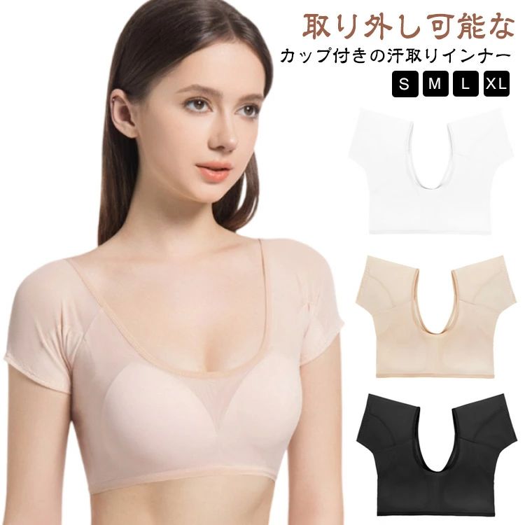 取り外し可能なカップ付きの汗取りインナー吸湿速乾素材で一日中快適です。背中が開いたトップスも安心！ブラのラインも響かない。吸収速乾素材だから汗をかいてもベタベタしない！夏の不快感を軽減します。 サイズ S M L XL サイズについての説明 【S】おすすめ体重50kg以下【M】おすすめ体重50-57.5kg 【L】おすすめ体重57.5-65kg 【XL】おすすめ体重62.55-75kg 素材 ポリエステル 色 ホワイト ブラック 肌色 備考 ●サイズ詳細等の測り方はスタッフ間で統一、徹底はしておりますが、実寸は商品によって若干の誤差(1cm〜3cm )がある場合がございますので、予めご了承ください。 ●商品の色は、撮影時の光や、お客様のモニターの色具合などにより、実際の商品と異なる場合がございます。あらかじめ、ご了承ください。 ●製品によっては、生地の特性上、洗濯時に縮む場合がございますので洗濯時はご注意下さいませ。 ▼色味の強い製品によっては他の衣類などに色移りする場合もございますので、速やかに（脱水、乾燥等）するようにお願いいたします。 ▼生地によっては摩擦や汗、雨などで濡れた時は、他の製品に移染する恐れがございますので、着用の際はご注意下さい。 ▼生地の特性上、やや匂いが強く感じられるものもございます。数日のご使用や陰干しなどで気になる匂いはほとんど感じられなくなります。