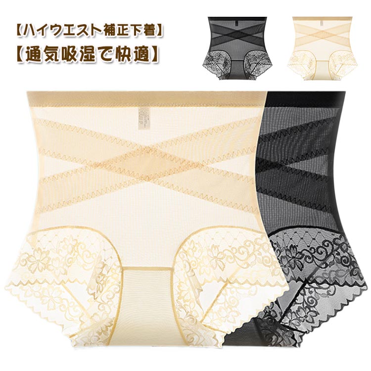 【2枚セット】クロス加圧 ハイウエスト ショーツ 補正下着 補正下着 ガードル レディース 十字網状デザイン ヒップアップ 補正 下着 シームレス 薄手 ストレッチ 美尻 お腹引き締め ヒップアップ 通気 速乾 シェイプアップショーツ 送料無料 大きいサイズ M-3XL